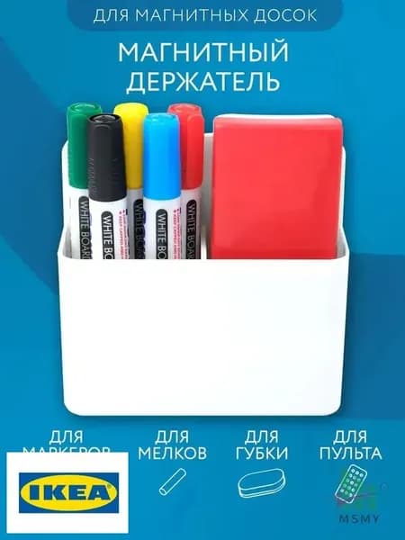 Качественный магнитный органайзер для холодильника и доски, используемый как подставка под маркеры, мелки и пульт
