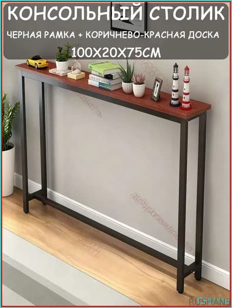 Консоль, 100х20х75 см