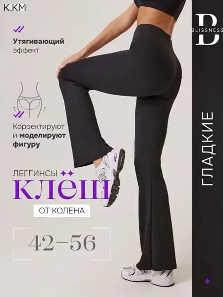 Легинсы Клёш
