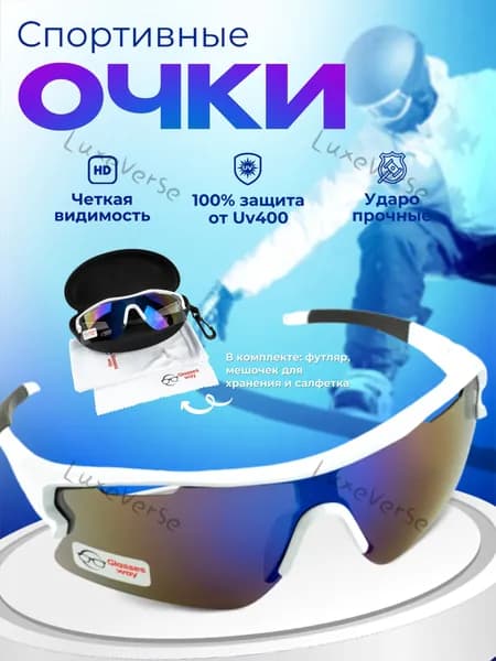 Очки для занятий спортом