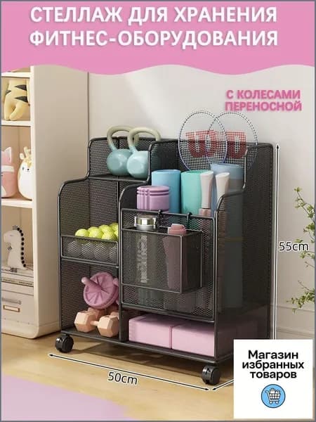 Стеллаж для спортивного инвентаря