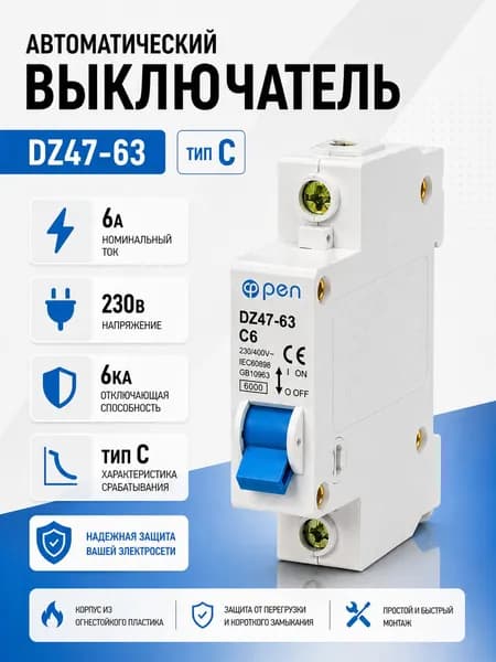 Автоматический выключатель Open 1P 6A