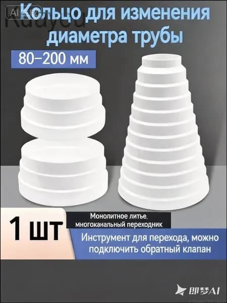 Адаптер для кухонной вытяжки, диаметры от 80 до 200 мм, качественный переходник ERA PU16.15.12,5.12.10.8