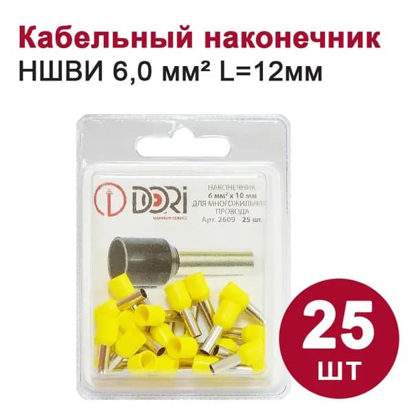 Кабельный наконечник втулочный DORI НШВИ 6,0 мм2, (25шт)