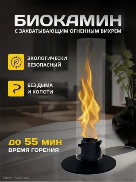 Биокамин Напольная, Настольная установка