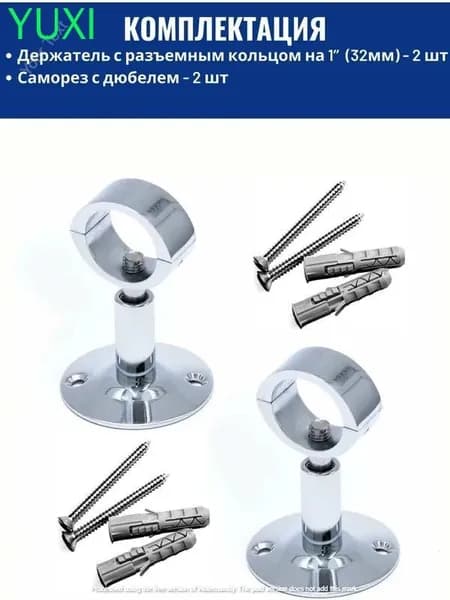 Кронштейн для полотенцесушителя с кольцом 1" хром разборный, 2шт