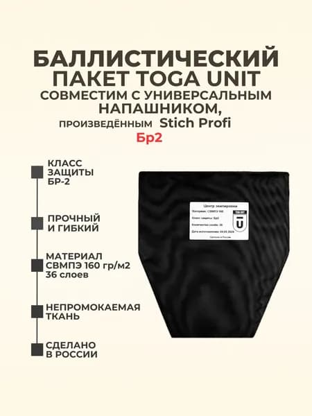 Баллистический пакет в напашник, совместимый со Stich Profi, защита паха тактическая на бронежилет, противоосколочный пакет СВМПЭ Бр2