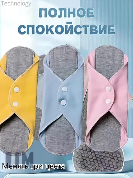 Прокладки многоразовые 3 шт