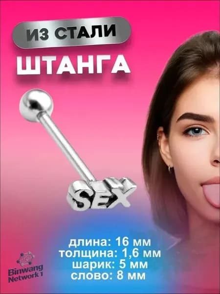 Пирсинг Штанга На язык