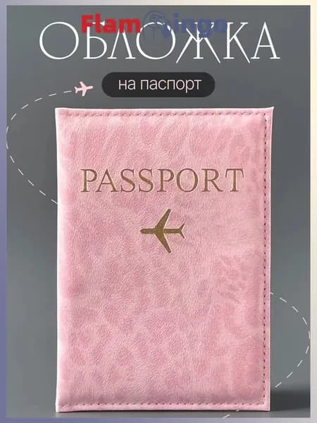 Обложка для паспорта