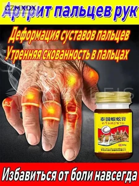 Мазь обезболивающая от артрита пальцев рук, 55г, натуральный состав, для снятия утренней скованности