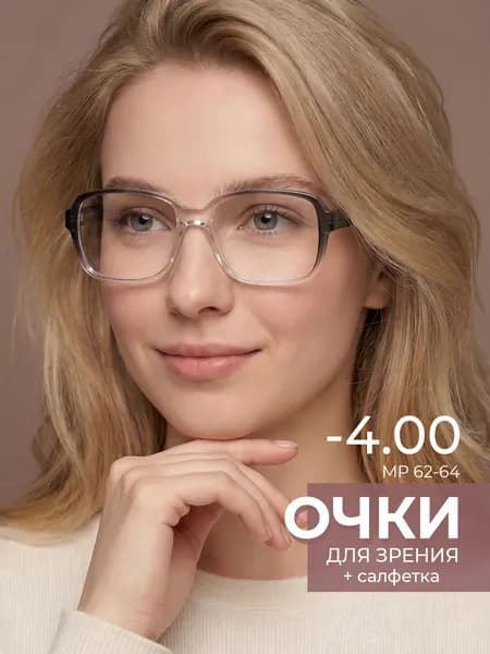 Очки для зрения, корригирующие, унисекс, прямоугольные, -4.00