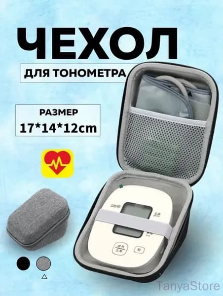 Защитный чехол, сумка для тонометра / Чехол для прибора измерения инфузионного давления