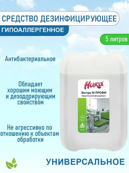 Ника экстра М Профи дезинфицирующее средство для мытья поверхностей 5 литров