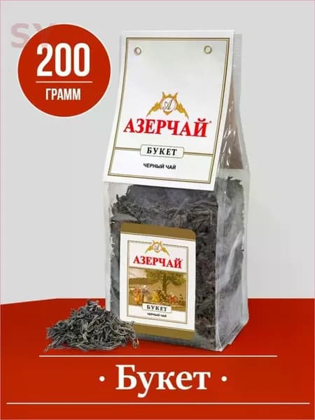 Чай крупнолистовой черный Азерчай Букет, 200 г, прозрачная упаковка