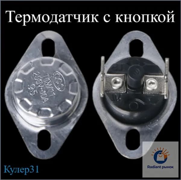 Термодатчик с кнопкой для кулера для воды