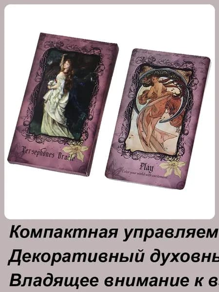 Художественное духовное исследование ,Гадальные карты