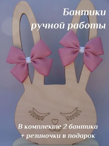 Бантики - резиночки для волос, 2 штуки, пудрово-розовый, размер 7х5 см