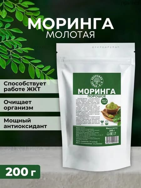 Моринга молотая (порошок), 200 г, суперфуд, для женщин, для похудения, для иммунитета, ""