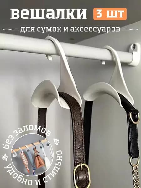 Вешалка плечики, 11 см, 3 шт