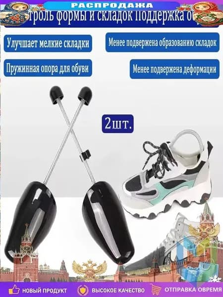 Колодки для обуви 2 шт