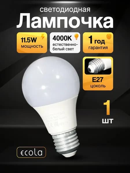 Лампочка светодиодная е27, лампочка шар, для люстры