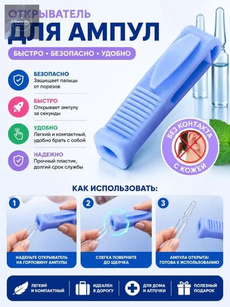 Открывалка голубой