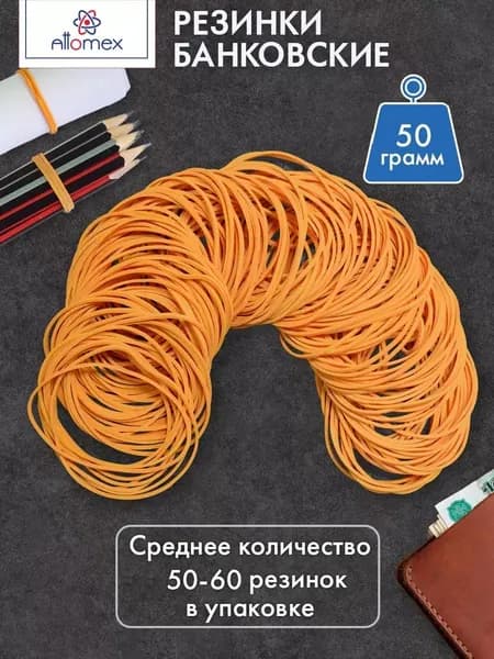 Резинки для денег, канцелярские банковские цветные 50 г