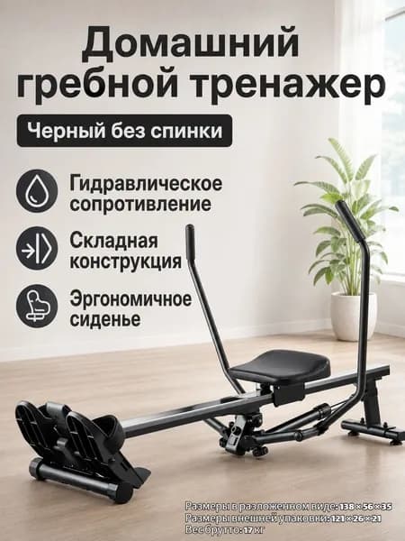Катюка Гребной тренажер huachuanji