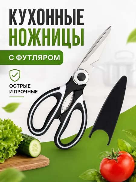 Ножницы, 1 шт.