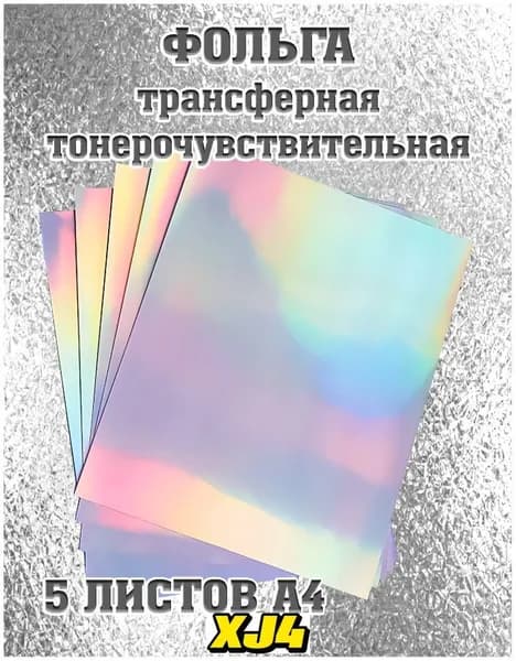 Фольга цветная A4, 5 лист., шт