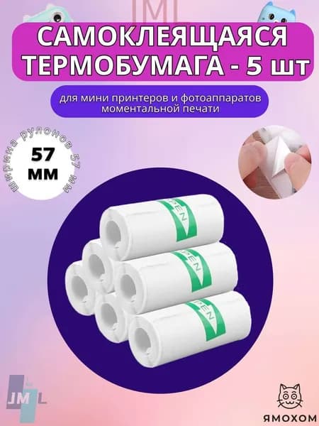 Фотобумага, 5 лист., шт