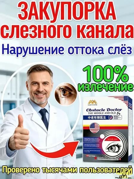Капли от постоянного слезотечения на ветру и холоде для пожилых людей и водителей