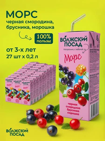 Морс Черная смородина - брусника - морошка "Волжский посад" Упаковка Коробка 0.2 л, 27 шт
