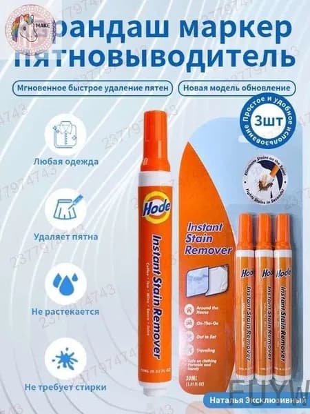 карандаш маркер пятновыводитель.один кусочек