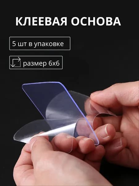 Двухсторонняя самоклеющаяся основа Litzen Square, самоклеящийся фиксатор, клеевая основа, двухсторонняя клейкая лента, квадрат, 5 шт