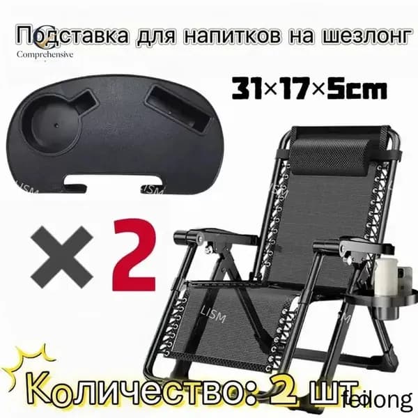 Кресло-шезлонг31*17*5 см