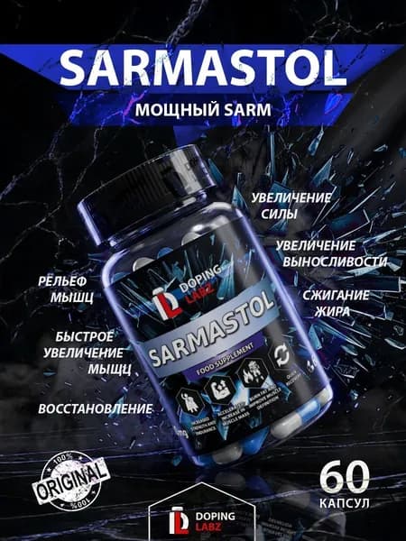 Сармастол (АС-262) SARMASTOL 10 мг для набора сухой мышечной массы и силы,
