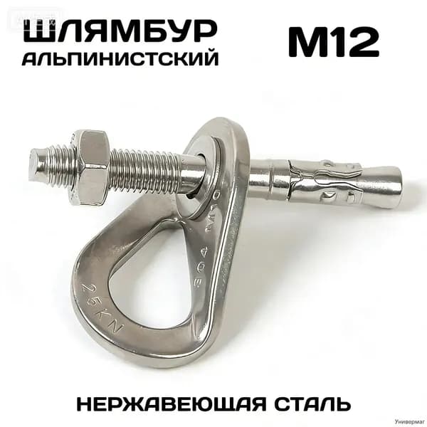 Крюк для крепления перемычки, перемычка в сборе M 12 из нержавеющей стали, 2 шт