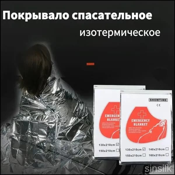 Качественное спасательное изотермическое покрывало, 160х210 см