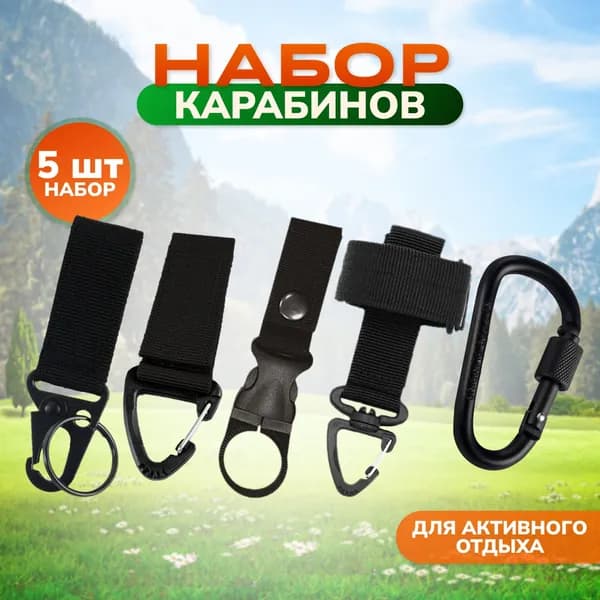 Ar.Tee Карабин вспомогательный, 5 шт
