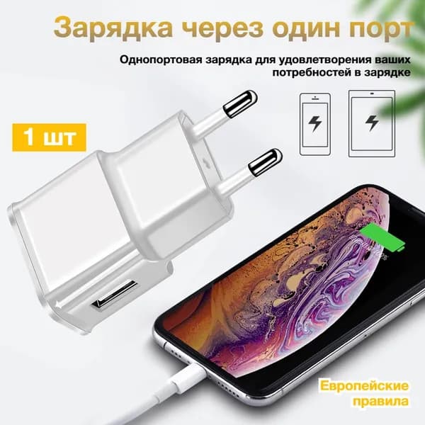 USB-зарядные устройства 1A/2A, настенные адаптеры с быстрой зарядкой и евровилкой для смартфонов