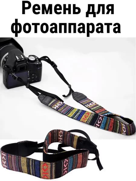 Ремень для фотоаппарата универсальный