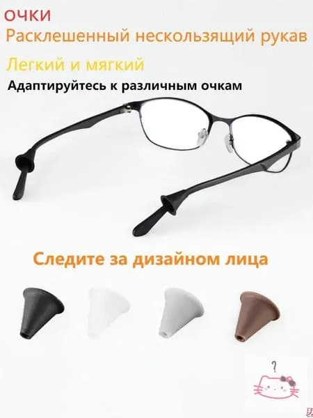 Стопперы для очков универсальные/прозрачные, Очки с искусственным интеллектом,ков 6 штук, разного размера