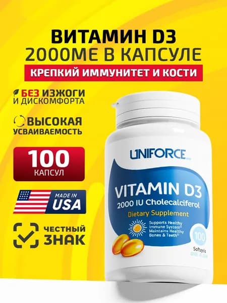 Витамин Д3 2000 МЕ Uniforce "Vitamin D3 2000" 100 гелевых капсул с оливковым маслом