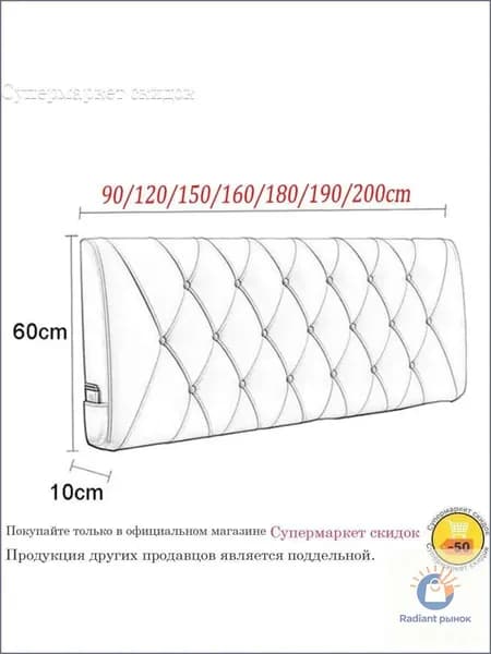 Изголовье кровати,10х180х60см