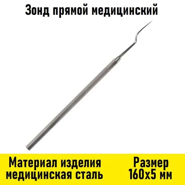 Зонд прямой медицинский