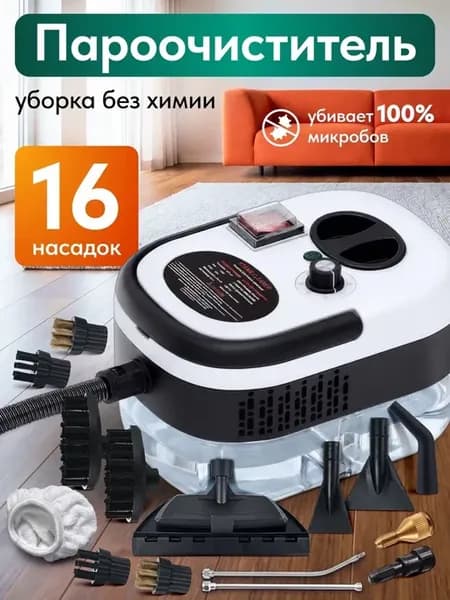 Мощный пароочиститель для дома