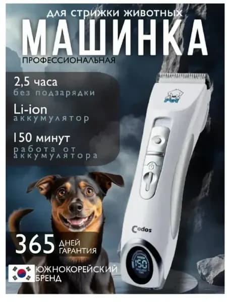 Машинка для стрижки животных СР 9600 триммер для собак