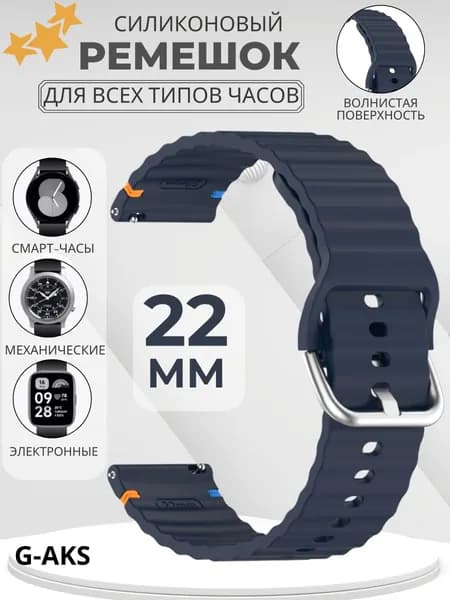 Ремешок 22 мм для смарт часов Xiaomi Amazfit Samsung Huawei Honor